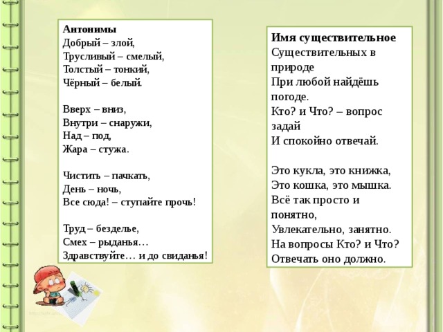 Антоним слова смех. Антонимы добрый злой. Антоним к слову добрый. Трусливый антоним. Антоним к слову трусливый.