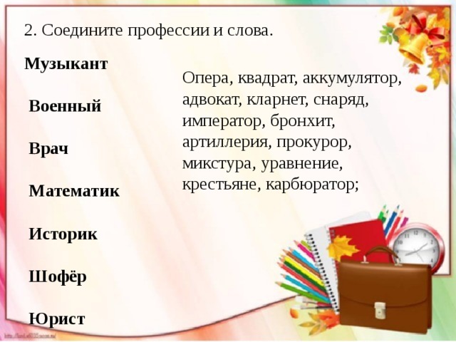 Словарь профессии 8 слов. Термины из профессий. Слово профессия.