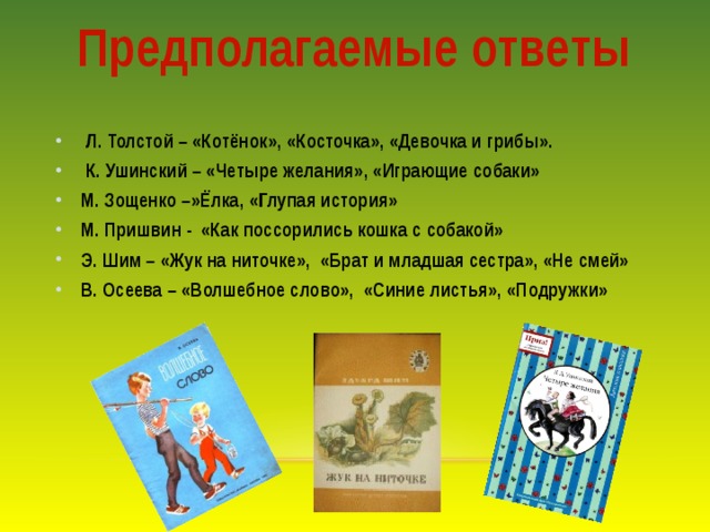 Презентация ушинский 4 желания 4 класс школа россии