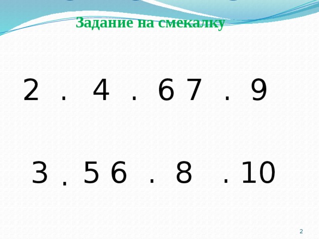 Задания на смекалку 1 класс презентация