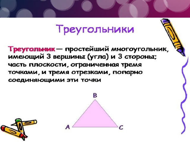 Реферат по геометрии 7 класс на тему треугольники с рисунками