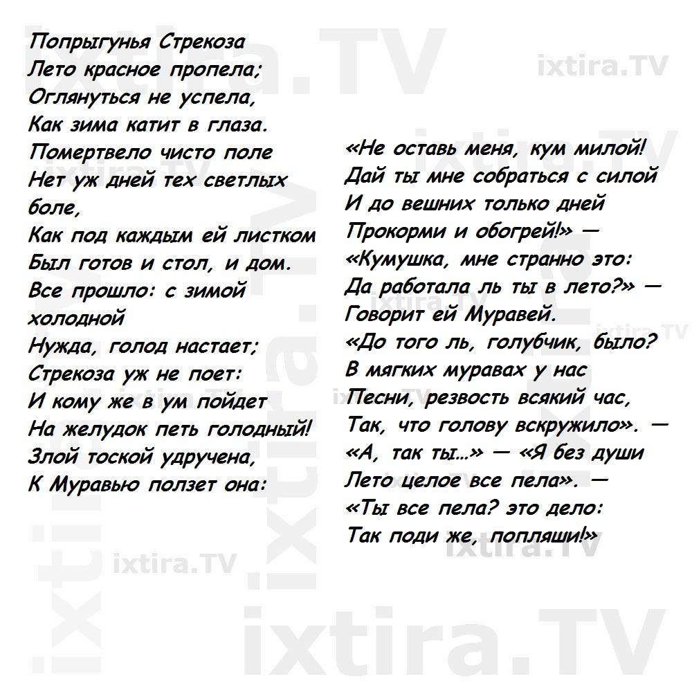 Стрекоза и муравей басня текст читать полностью с картинками бесплатно