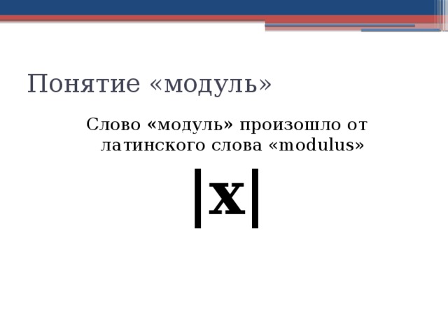 4 модуль слова