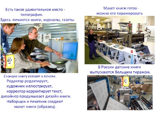 Профессии в типографии