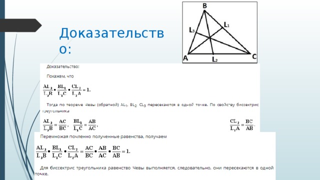 Доказательство: 