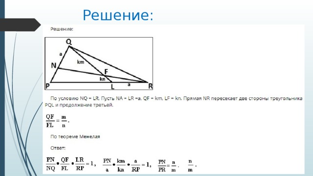 Решение: 