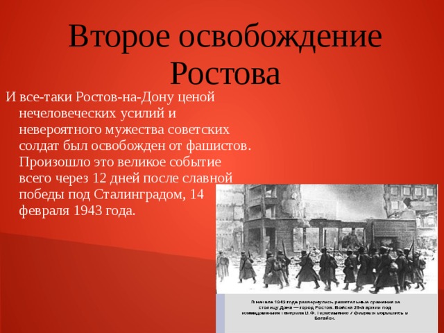 Презентация на тему освобождение ростова на дону от фашистов