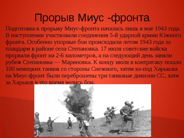 Карта миус фронта 1943 год оригинал