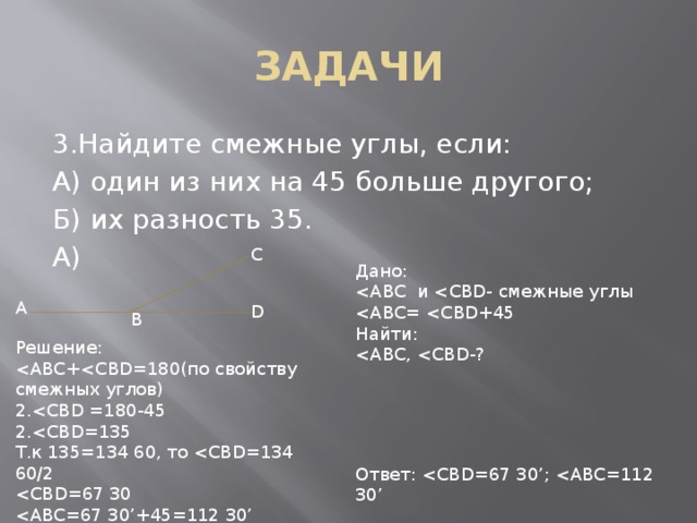 Найдите смежные углы если один из них на 55 градусов больше другого с рисунком