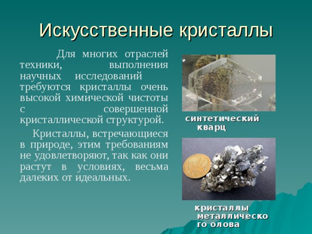 Методы выращивания кристаллов презентация