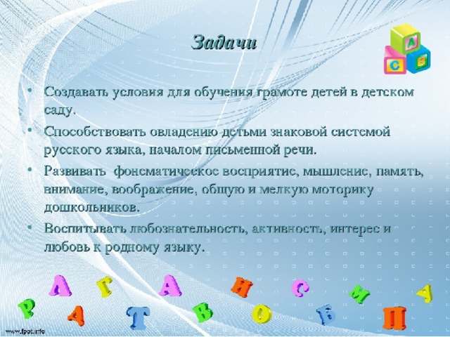 Задачи обучения грамоте. Задачи обучения грамоте дошкольников. Задачи подготовки детей к обучению грамоте в детском саду. Задача по обучению грамоте в ДОУ. Обучение грамоте в детском саду цели и задачи.