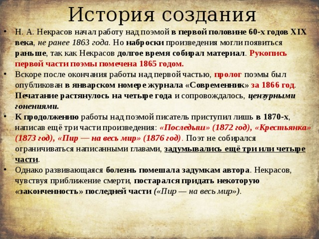 История создания поэмы-эпопеи Н.А. Некрасова «Кому на Руси жить хорошо» - презентация онлайн
