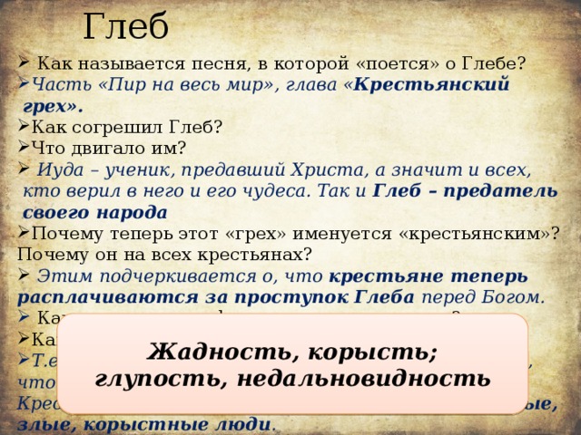 Какой грех крестьяне считают крестьянским грехом. Крестьянский грех. Крестьянский грех анализ. Крестьянский грех кому на Руси. Крестьянский грех Некрасов.