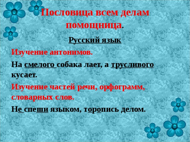 Пословица пес