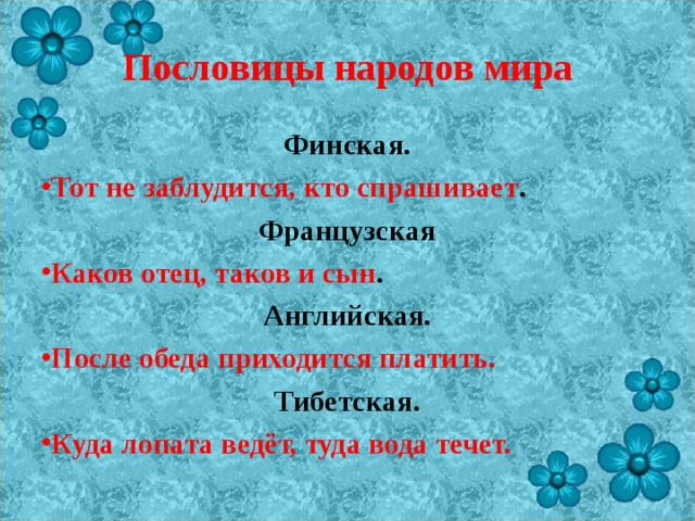 Пословицы о народе