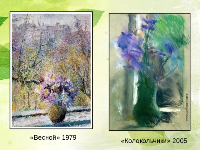 «Цветы на окне» 1960 «На окне - весна» 1954