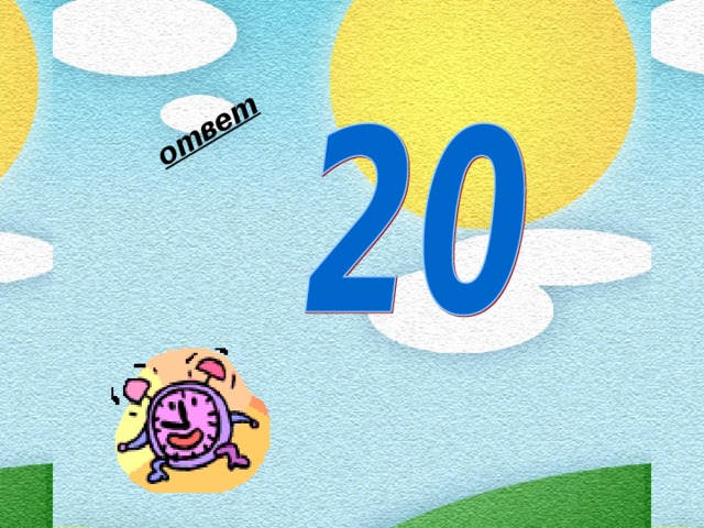 ответ 