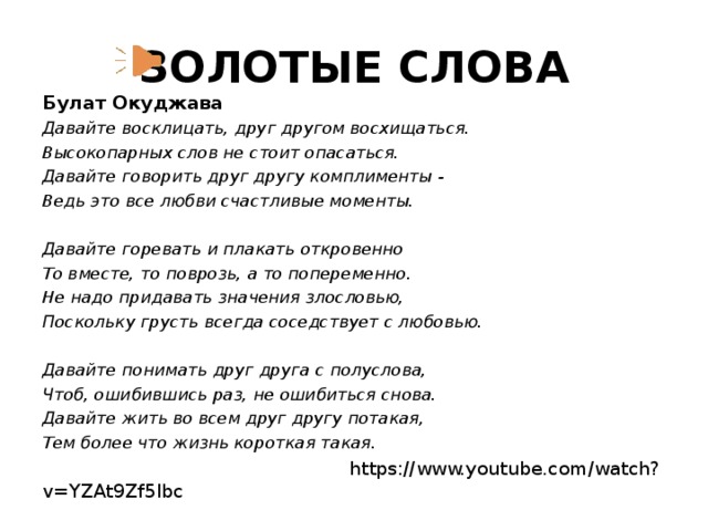 Давайте комплименты. Давайте говорить друг другу комплименты текст. Давайте говорить друг другу комплименты стих текст. Давайте говорить другу комплименты.