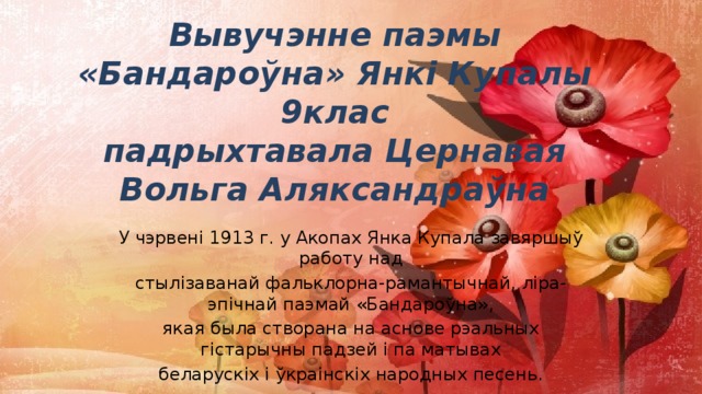 Якім паўстае полацкае княства у творы лявона случаніна падмацуйце свае меркаванни тэкстам