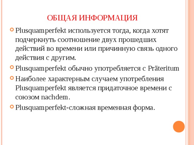 Плюсквамперфект в немецком языке. Plusquamperfekt упражнения. Plusquamperfekt презентация. Plusquamperfekt в немецком языке упражнения. Образование Plusquamperfekt в немецком.