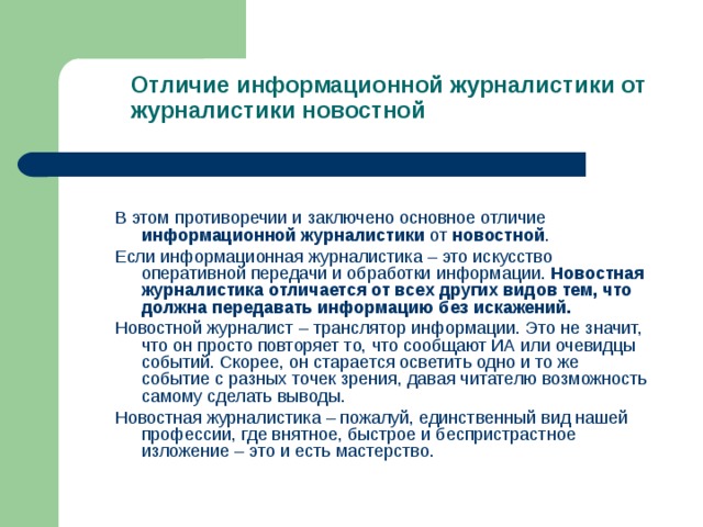 Журналистика больших данных примеры Электронное учебное пособие по журналистике. Раздел "Новостной репортер"