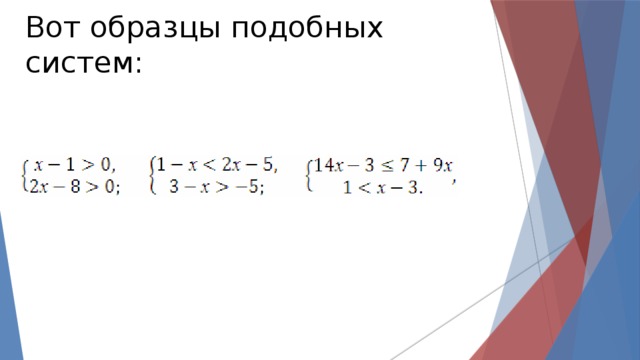Вот образцы подобных систем: 