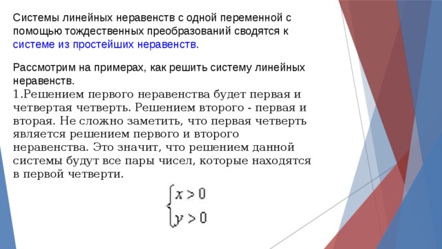 График линейного неравенства