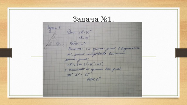 Задача №1. 