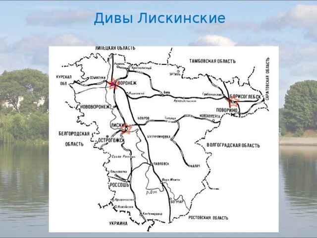 Карта лискинского района воронежской области подробная с селами