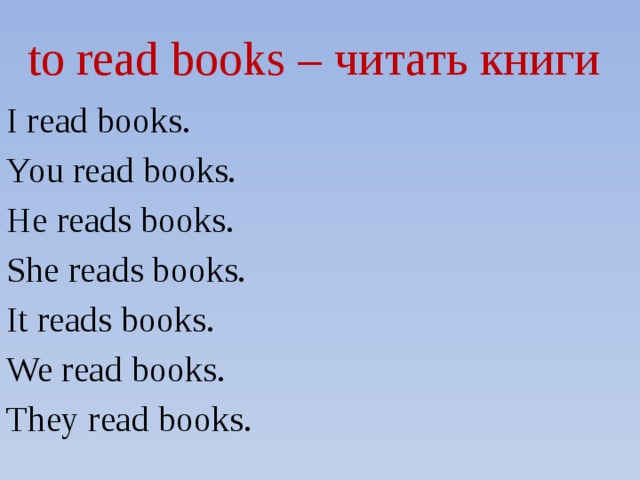 He read reads books every day. Reads или Reades. Read reads правило. Read или reads как правильно. Read и reads разница.