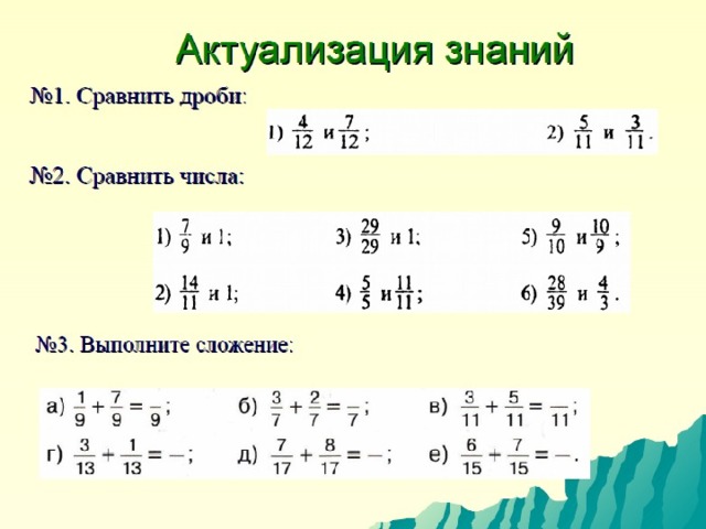 Повторение 6 класс математика никольский презентация