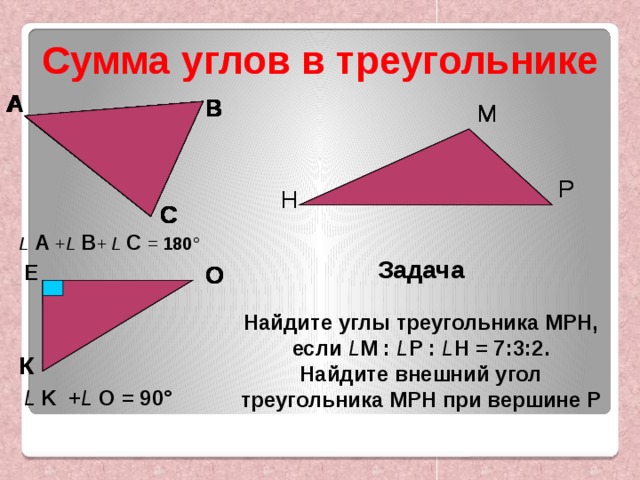 Презентация на тему треугольники. Как складывать лист треугольником. Как сложить лист а4 в треугольник. Как свернуть треугольник в треугольник. Как сложить углы в треугольнике.