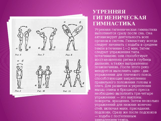 Технологическая карта утренней гимнастики