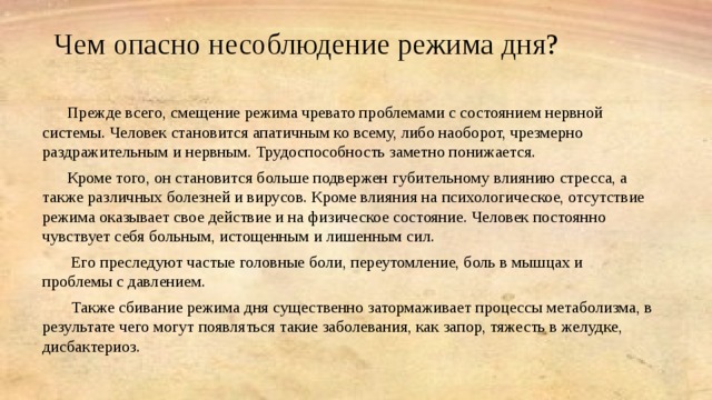 Несоблюдение расписания. Несоблюдение режима дня. Распорядок дня последствия несоблюдения. К чему приводит несоблюдение режима дня школьника.