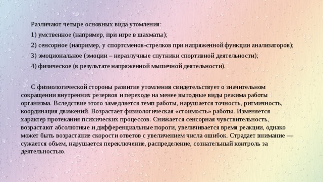 Лабораторная работа по биологии утомление мышц