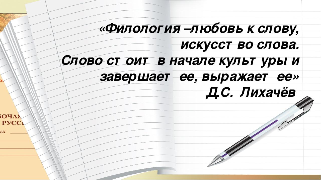 Филологический проект жизнь слова для 5 класса