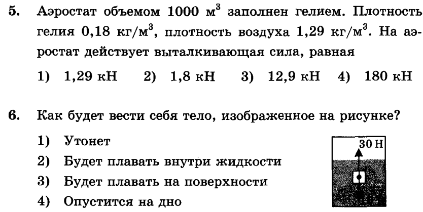 Контрольная работа силы 7 класс