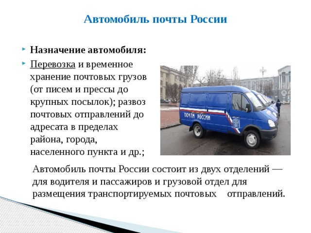 Назначение автомобиля. Предназначение автомобиля. Назначение машины. Предназначение транспортного средства. Предназначение легкового автомобиля.