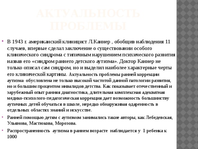 Картину госпитализма крайней формы институтализации ребенка описал