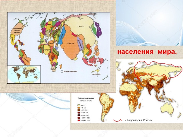 Карта анаморфоза по численности населения в мире