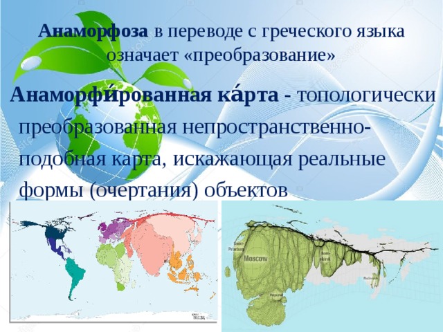 Перевод слова география с греческого языка