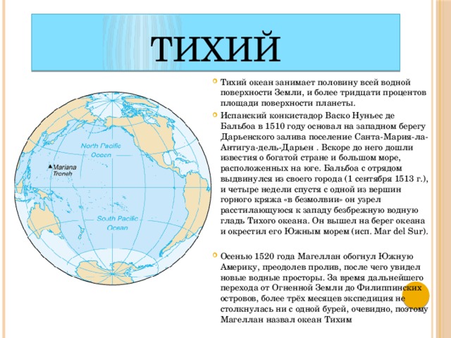 Тихий океан площадь. Описание Тихого океана. Материки Тихого океана. План описания Тихого океана. Характеристика Тихого океана 7 класс.