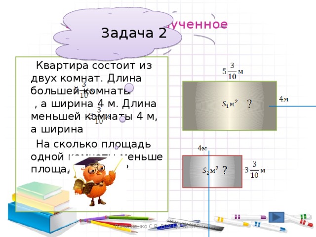 Длина комнаты равна 725 см а ширина 375