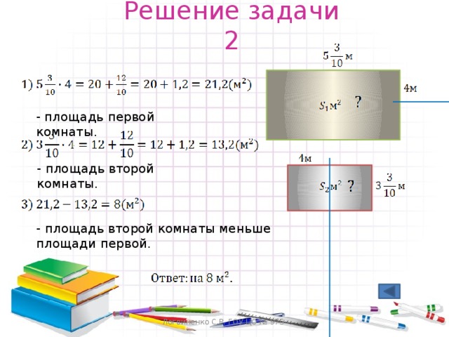 Площадь одной комнаты 36 м2 а площадь второй комнаты составляет 4 9