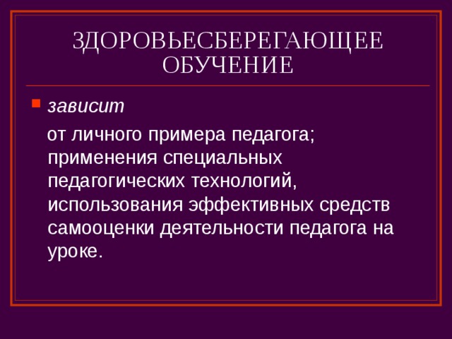 Презентация здоровьесберегающие технологии на уроках математики