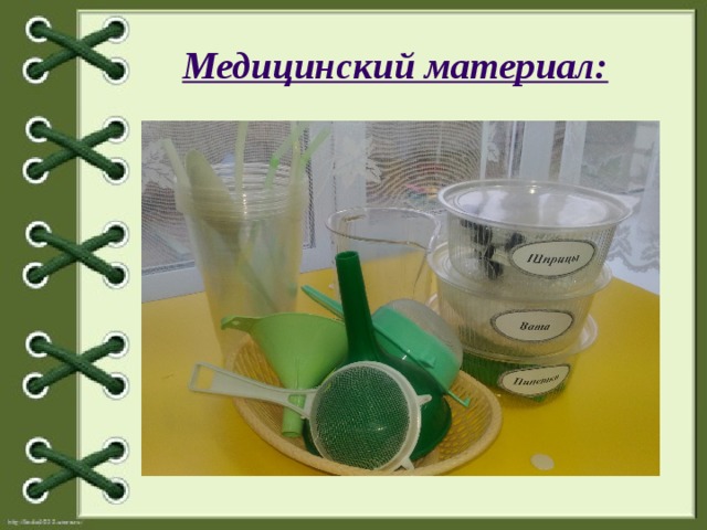 Медицинский материал: 