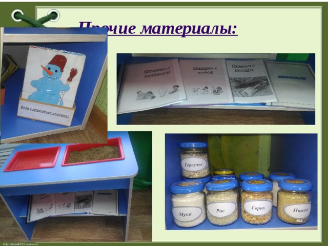 Прочие материалы: 