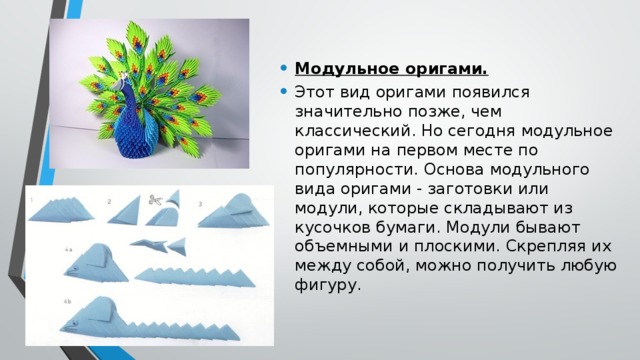 Творческий проект по технологии 8 класс модульное оригами