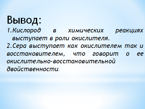 Решение задач по теме кислород и сера