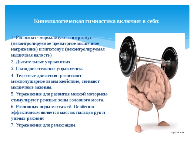Кинезиология для детей с овз презентация